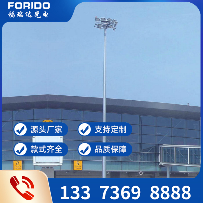 高桿燈