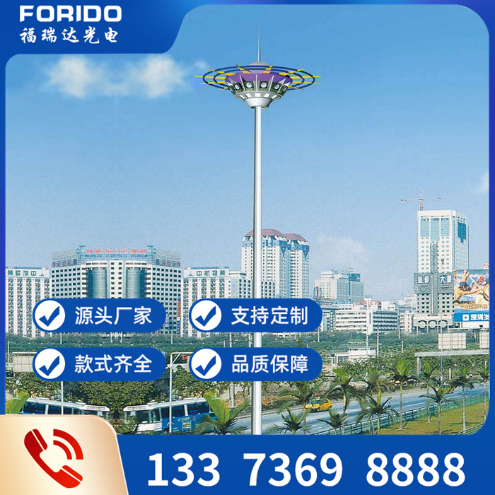 高桿燈